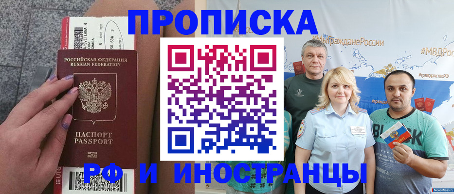 временная регистрация для школы в Шумихе