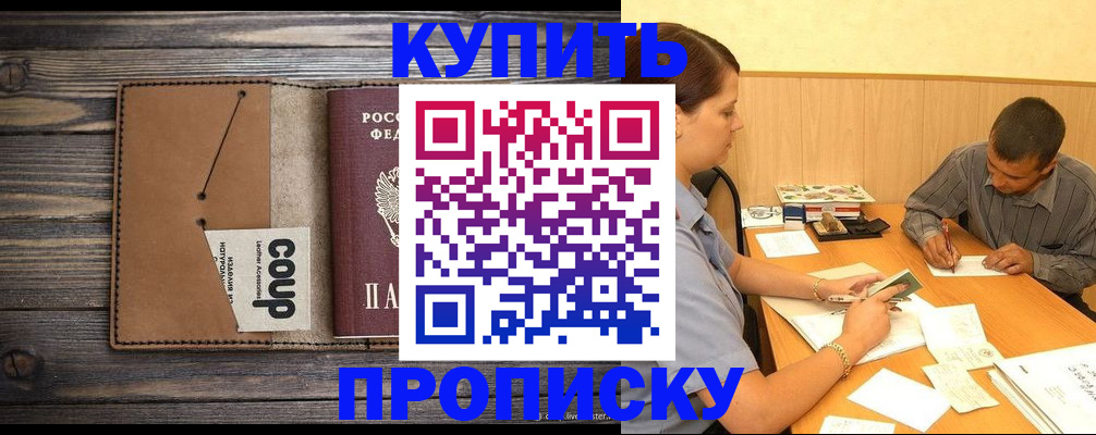 прописка для кредита в Шумихе