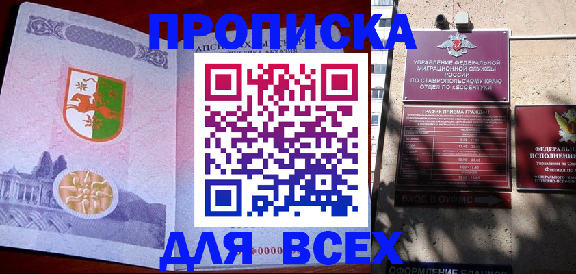 прописка регистрация в Шумихе