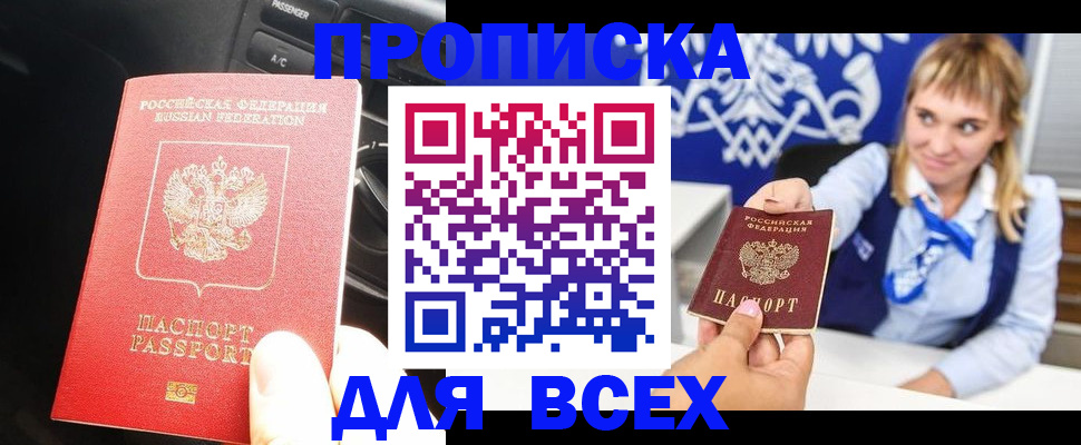 прописка штамп в Шумихе