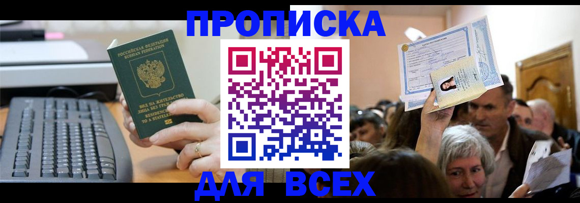 прописка гарантия в Шумихе