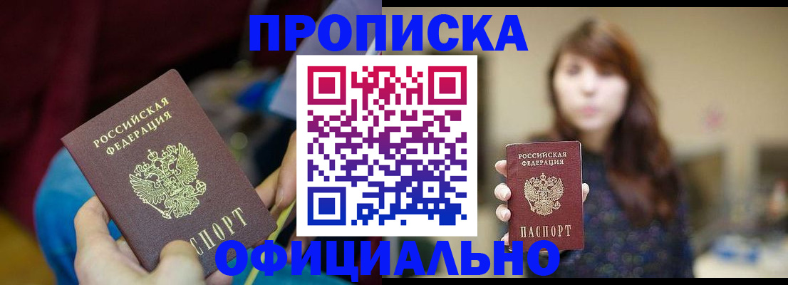 прописка паспорт в Шумихе