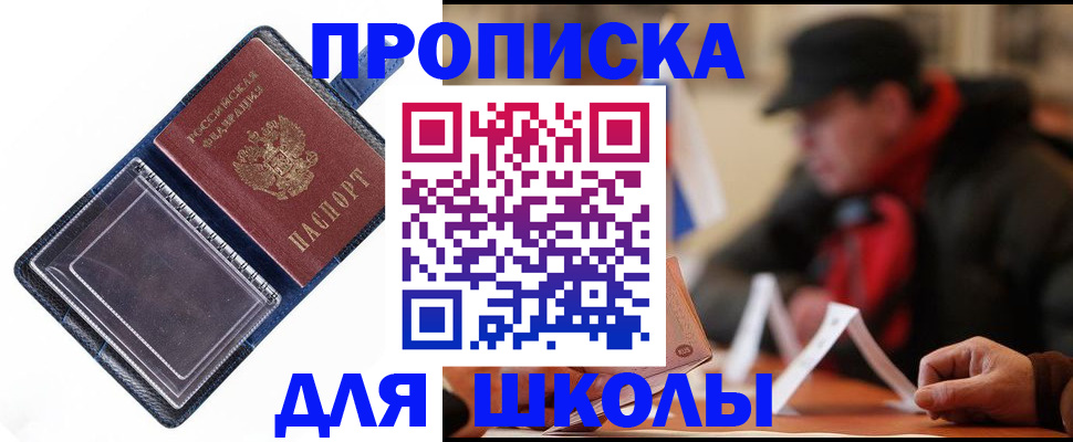 временная регистрация в Шумихе